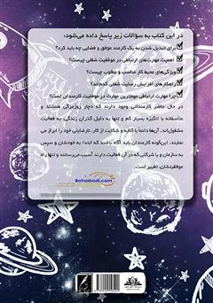 پشت جلد کتاب کتاب کارمند فضایی پشت جلد کتاب کتاب کارمند فضایی