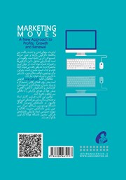 پشت جلد کتاب کتاب بازاریابی پویا