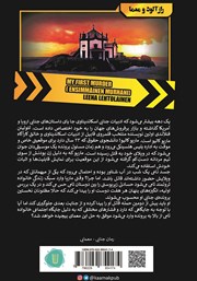 پشت جلد کتاب کتاب اولین پرونده جنایی من