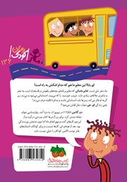 پشت جلد کتاب کتاب مدرسهی عجیب و غریب 18: خانم ماساتی، معلم احساساتی پشت جلد کتاب کتاب مدرسهی عجیب و غریب 18: خانم ماساتی، معلم احساساتی