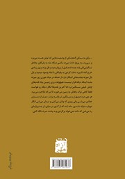 پشت جلد کتاب کتاب هفت گام یک پلیکان قبل از پرواز پشت جلد کتاب کتاب هفت گام یک پلیکان قبل از پرواز