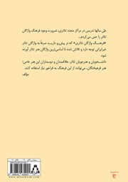 پشت جلد کتاب فرهنگ واژگان تئاتری