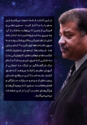 پشت جلد کتاب کتاب به سوی بینهایت و فراتر از آن پشت جلد کتاب کتاب به سوی بینهایت و فراتر از آن