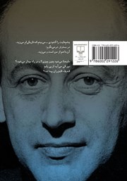 پشت جلد کتاب کتاب سنگ و دایره