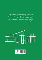 پشت جلد کتاب کتاب هر کس خانهای دارد پشت جلد کتاب کتاب هر کس خانهای دارد