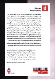 پشت جلد کتاب دیدن در تاریکی