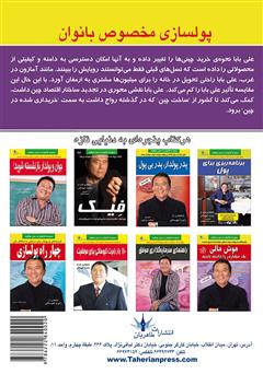 پشت جلد کتاب کتاب پولسازی مخصوص بانوان