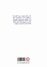 پشت جلد کتاب کتاب آموزش و تمرینات شناى صحیح پشت جلد کتاب کتاب آموزش و تمرینات شناى صحیح