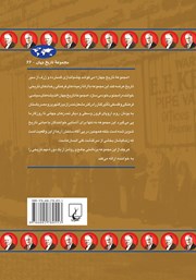 پشت جلد کتاب کتاب بحران بزرگ پشت جلد کتاب کتاب بحران بزرگ
