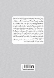 پشت جلد کتاب کتاب لیبرالیسم محافظه کار پشت جلد کتاب کتاب لیبرالیسم محافظه کار