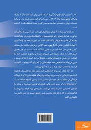 پشت جلد کتاب کتاب آموزش مهارتهای زندگی به کمک بازی پشت جلد کتاب کتاب آموزش مهارتهای زندگی به کمک بازی