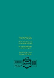 پشت جلد کتاب کتاب هجاهای ایستاده پشت جلد کتاب کتاب هجاهای ایستاده