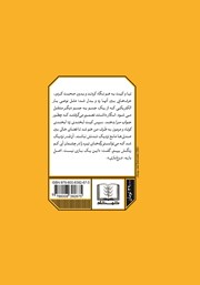 پشت جلد کتاب کتاب دروغ بازی پشت جلد کتاب کتاب دروغ بازی