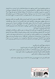 پشت جلد کتاب کتاب سهل گرایی