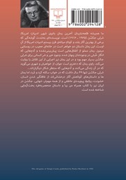 پشت جلد کتاب کتاب ما همیشه قلعه نشینان