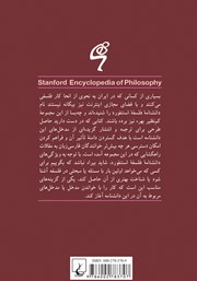 پشت جلد کتاب کتاب شواهد