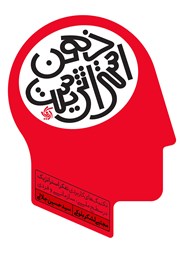 معرفی و دانلود کتاب ذهن استراتژیست
