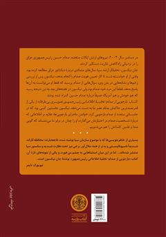 پشت جلد کتاب کتاب بازجویی از صدام پشت جلد کتاب کتاب بازجویی از صدام