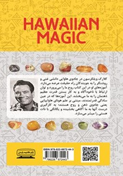 پشت جلد کتاب کتاب جادوی هاوایی
