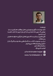 پشت جلد کتاب کتاب ستاره ارتباطات شو 8: درخشش در جمع پشت جلد کتاب کتاب ستاره ارتباطات شو 8: درخشش در جمع