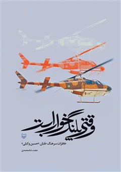 معرفی و دانلود کتاب وقتی پلنگ خواب است