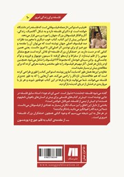 پشت جلد کتاب کتاب متفکران بزرگ فلسفه پشت جلد کتاب کتاب متفکران بزرگ فلسفه