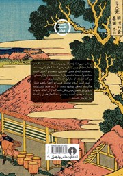 پشت جلد کتاب کتاب نسل اژدها پشت جلد کتاب کتاب نسل اژدها