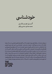معرفی و دانلود کتاب صوتی خودشناسی