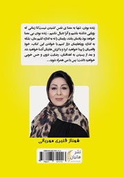پشت جلد کتاب کتاب بالاخره کدوم شنبه؟