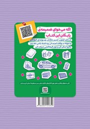 پشت جلد کتاب کتاب شب امتحان عربی هشتم