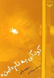 کتاب کودکی به نام این