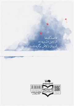 پشت جلد کتاب کتاب عبور از من: مجموعه شعر نیمایی