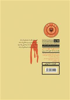 پشت جلد کتاب کتاب یک روز و نیم پشت جلد کتاب کتاب یک روز و نیم