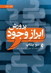 کتاب پرورش ابراز وجود