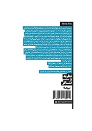 پشت جلد کتاب کتاب سیاه بازی پشت جلد کتاب کتاب سیاه بازی
