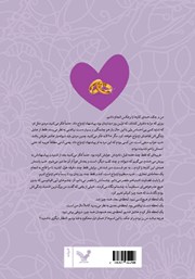 پشت جلد کتاب کتاب معاملهی ازدواج پشت جلد کتاب کتاب معاملهی ازدواج