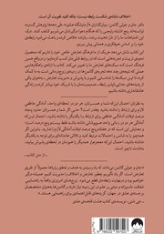 پشت جلد کتاب کتاب درست دعوا کنید! پشت جلد کتاب کتاب درست دعوا کنید!