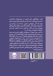 پشت جلد کتاب کتاب خودآگاهی پشت جلد کتاب کتاب خودآگاهی