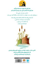 پشت جلد کتاب کتاب من چسبیده‌ام به تو