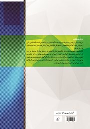 پشت جلد کتاب کتاب آواشناسی و واج شناسی پشت جلد کتاب کتاب آواشناسی و واج شناسی