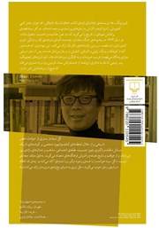 پشت جلد کتاب کتاب گل سیاه پشت جلد کتاب کتاب گل سیاه