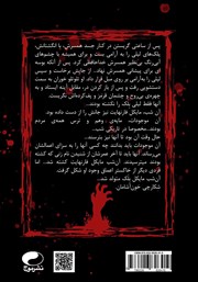 پشت جلد کتاب کتاب بلک شکارچی خون آشام پشت جلد کتاب کتاب بلک شکارچی خون آشام