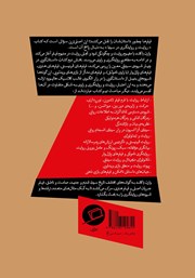 پشت جلد کتاب کتاب روایت و روایتگری در سینما پشت جلد کتاب کتاب روایت و روایتگری در سینما