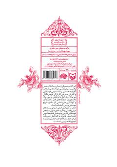 پشت جلد کتاب کتاب سیری در رساله‌های موسیقایی