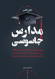 معرفی و دانلود کتاب مدارس جاسوسی