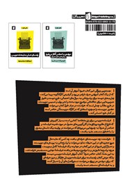 پشت جلد کتاب کتاب فیلمنامه نویسی برای پرمشغله‌ها