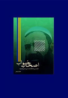 پشت جلد کتاب کتاب بایدها و نبایدها در سلوک مهدوی پشت جلد کتاب کتاب بایدها و نبایدها در سلوک مهدوی
