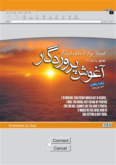 معرفی و دانلود کتاب آغوش پروردگار