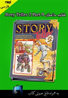 معرفی و دانلود کتاب Story Teller 2 Part 9