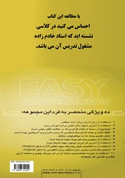 پشت جلد کتاب کتاب شیوه تدریس کتاب مکالمه آسان مقدماتی پشت جلد کتاب کتاب شیوه تدریس کتاب مکالمه آسان مقدماتی